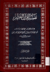 Image of Tafsir Al-quranul A'zhim