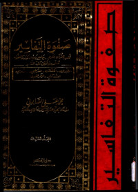Image of Shafwatu Tafasir