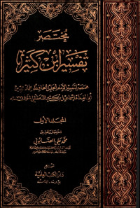 Image of Mukhtashar Tafsir Ibnu Katsir