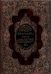 Image of Qur'anul Karim : Tafsir Al-Jalalain