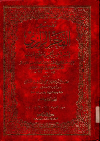 Image of Tafsir Alfakhru Arrazi