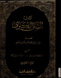 Image of As-Sunan Al-Kubra