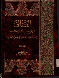 Image of Al-Fa’iq Fi Ghoribil Hadits