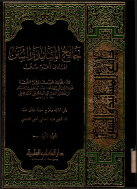 Image of Jami'ul Masanid Wal Sunan