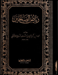 Image of RIYADHUS SHALIHIN