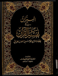 Image of Al-Mizan fi Tafsir al-Quran