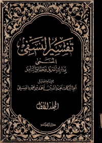 Image of TAFSIR AL-NASAFI : Madarik At TanzilwaHaqa’iq at Ta’wil