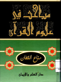 Image of Mabahits fi Ulumil Quran