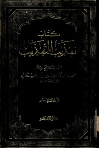 Image of Tahdzib at-Tahdzib