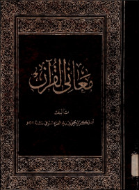 Image of MA'ANI AL QUR'AN