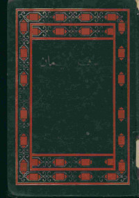 Image of جؤهرالايمان