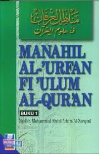 Image of Manahil Al-'Urfan fi'ulum Al-Qur'an